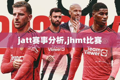 jatt赛事分析,jhmt比赛